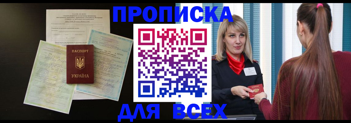 прописка в Магаданской области