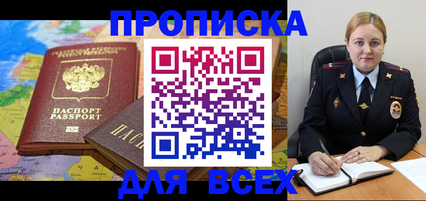 купить прописку в Магаданской области