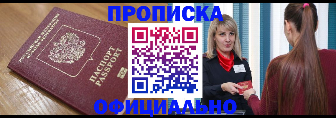 прописка в квартире в Магаданской области